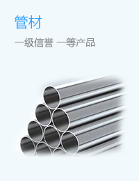 管材