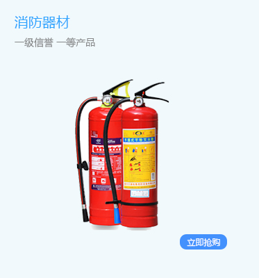 消防器材