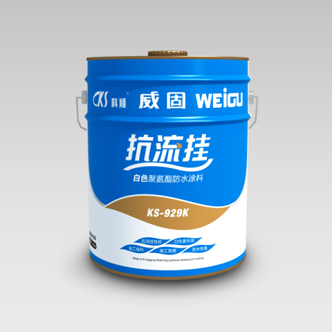 防水涂料