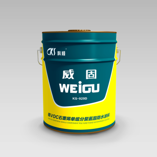 防水涂料